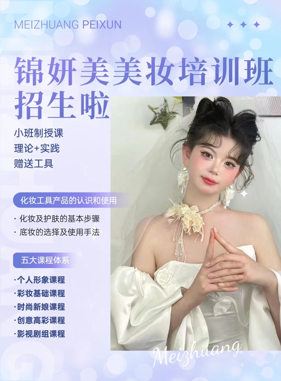 在锦妍美0基础学化妆